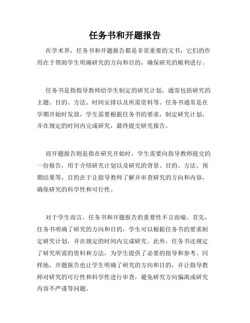 任务书和开题报告