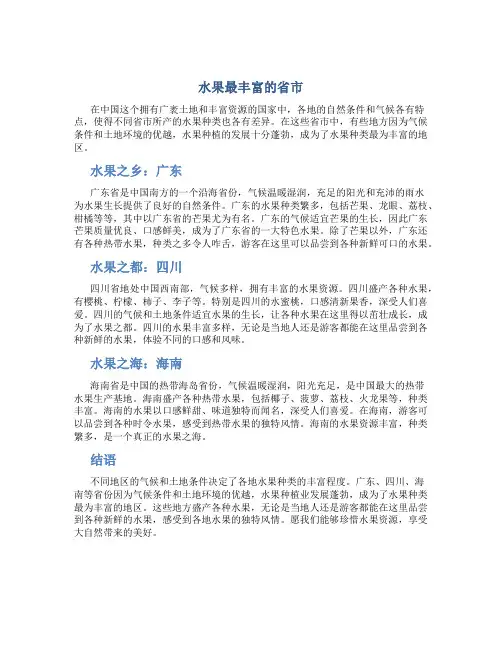水果最丰富的省市