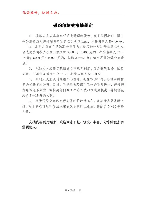 采购部绩效考核规定模本