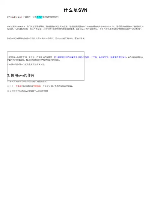 什么是SVN