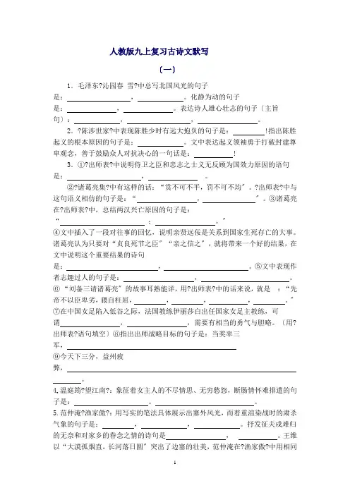 人教版九上语文古诗文默写汇总(带答案)
