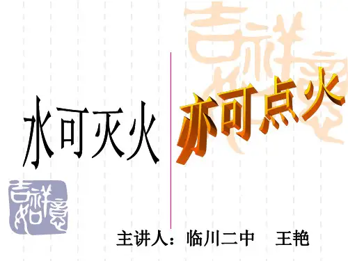 钠与水反应的探究课件