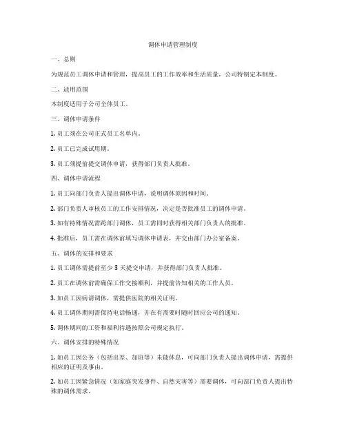 调休申请管理制度