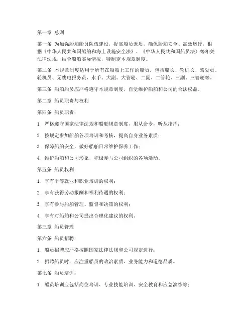 船舶船员规章制度