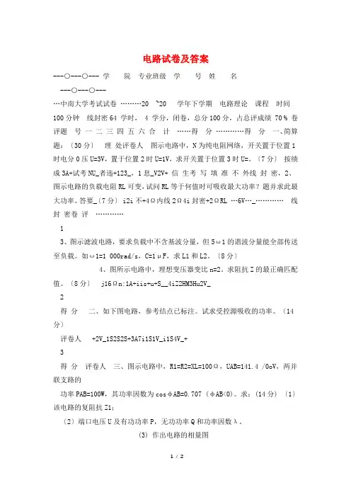 电路试卷及答案