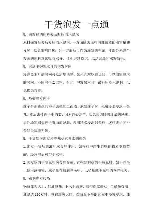 干货泡发一点通