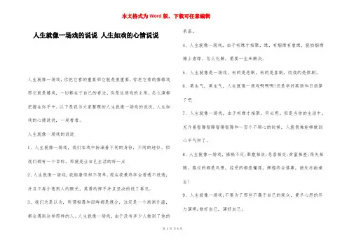 人生就像一场戏的说说 人生如戏的心情说说