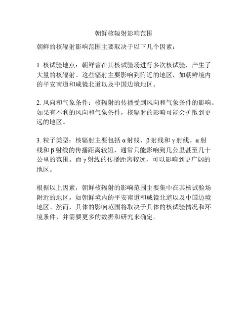 朝鲜核辐射影响范围