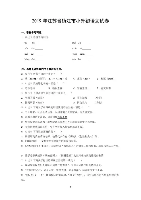 (完整版)2019年江苏省镇江市小升初语文试卷