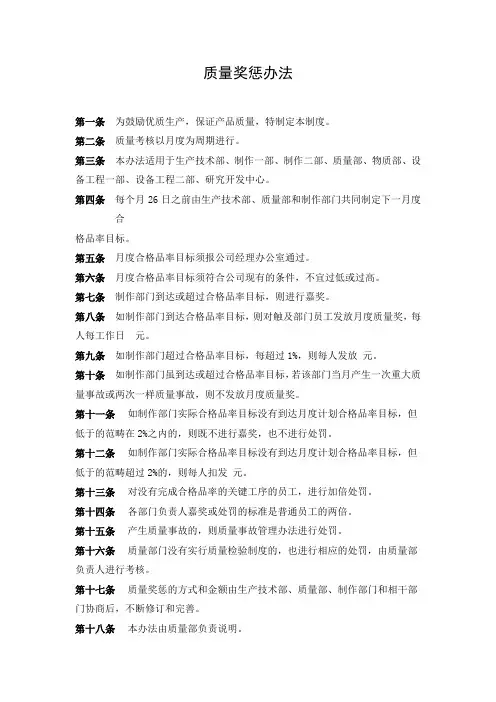 质量奖惩办法