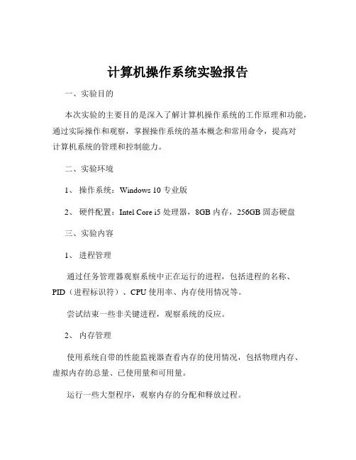 计算机操作系统实验报告
