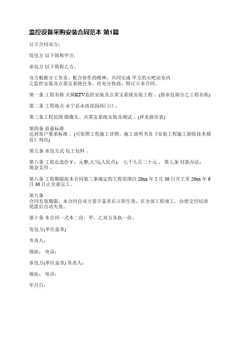 监控设备采购安装合同范本(热门8篇)