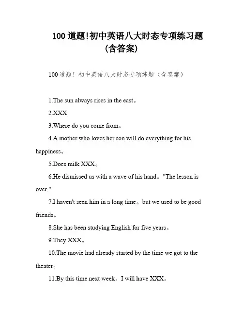 100道题!初中英语八大时态专项练习题(含答案)