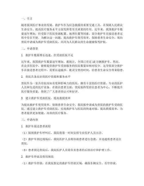 救护车受助医院申请报告