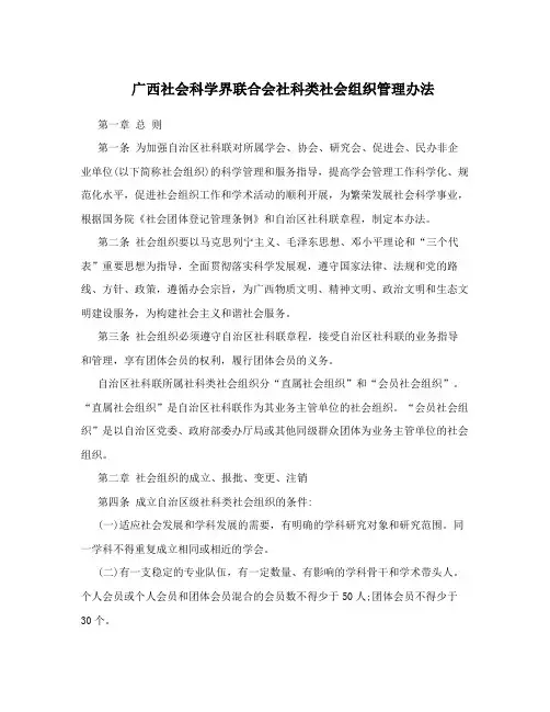广西社会科学界联合会社科类社会组织管理办法