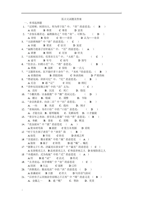 医古文试题及答案(一)