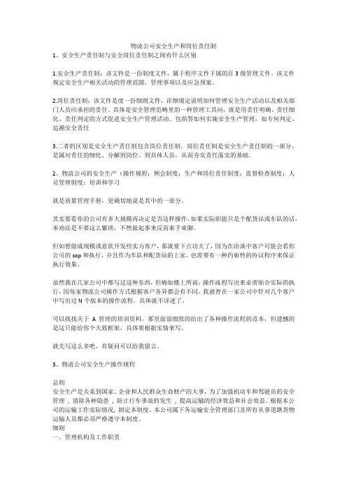 物流公司安全生产和岗位责任制安全生产