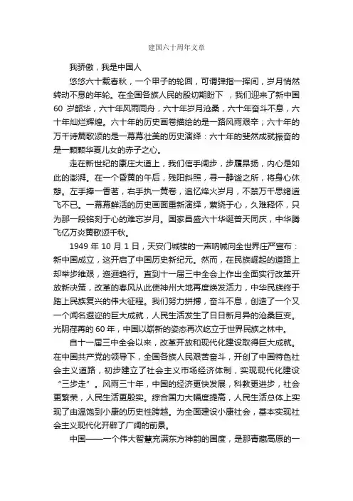 建国六十周年文章_庆祝建国60周年范文专题_