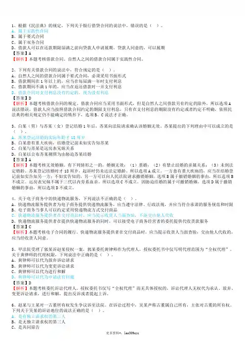 税务师考试押题真题涉税法律