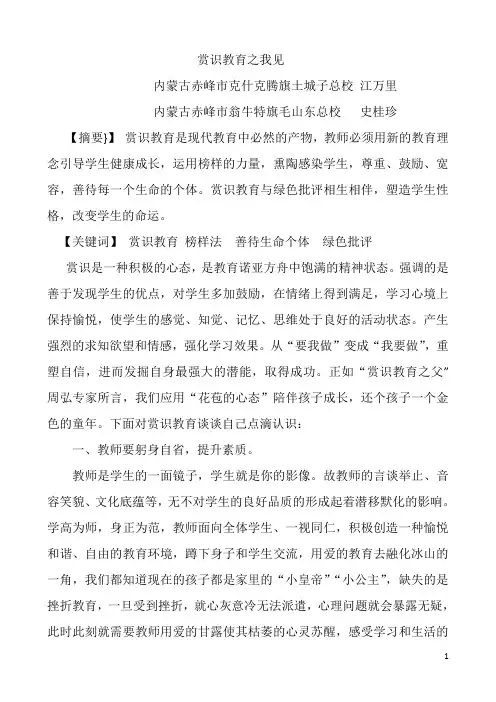 赏识教育之我见