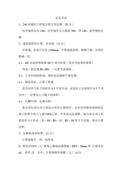 2012年山西省造价员真题回忆(实务)