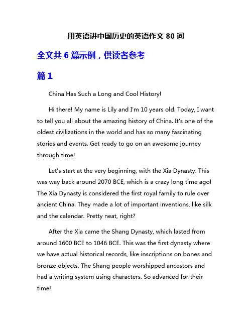 用英语讲中国历史的英语作文80词