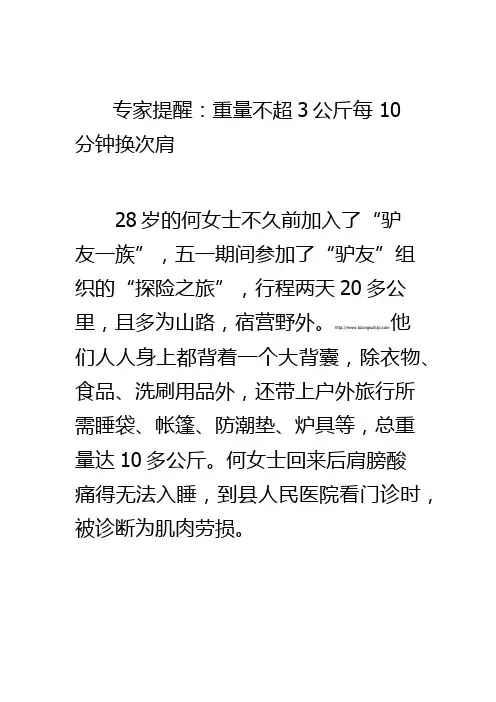 为何户外背包会让你健康受损