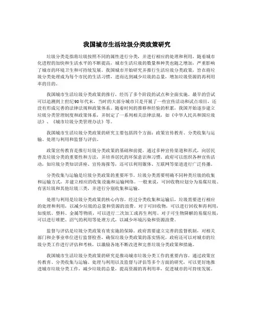 我国城市生活垃圾分类政策研究
