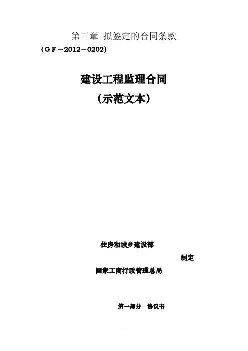 建设工程监理合同填写范例专用条款、协议书