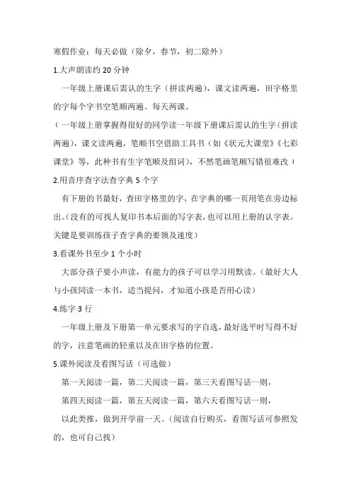小学一年级语文寒假作业