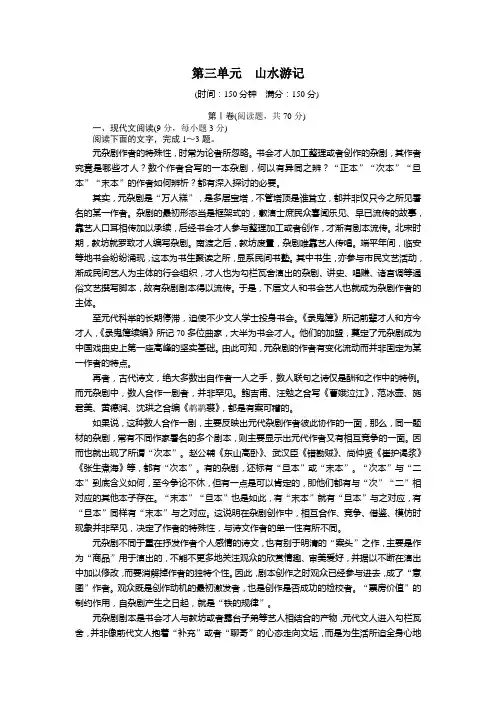 第三单元 山水游记 2