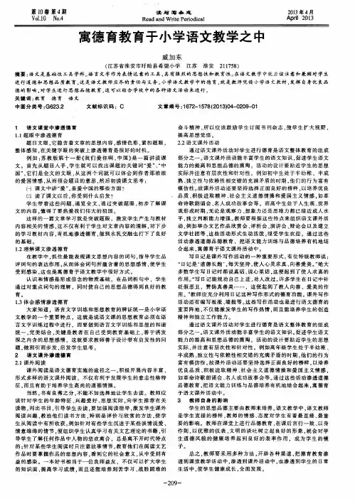 寓德育教育于小学语文教学之中