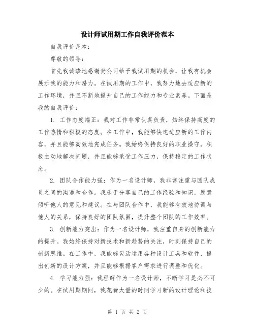 设计师试用期工作自我评价范本