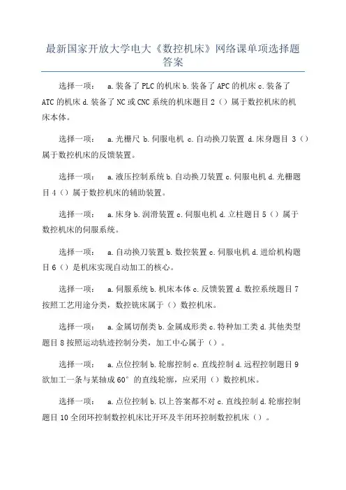 最新国家开放大学电大《数控机床》网络课单项选择题答案