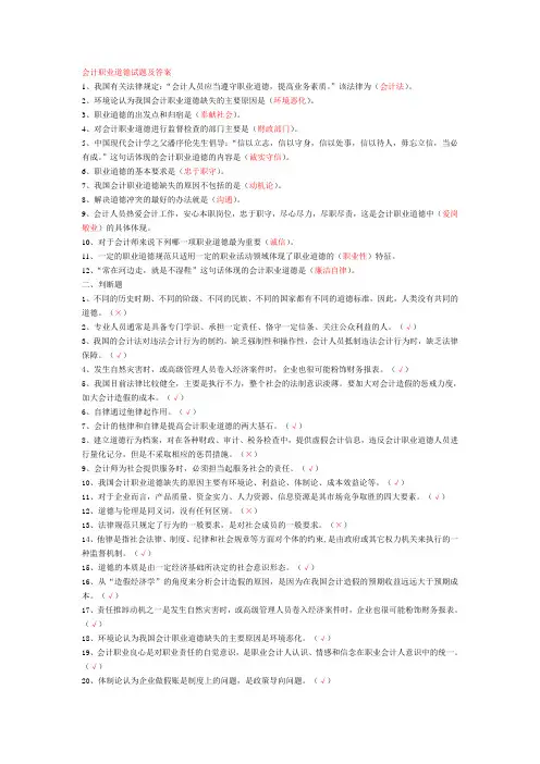 会计职业道德试题及答案