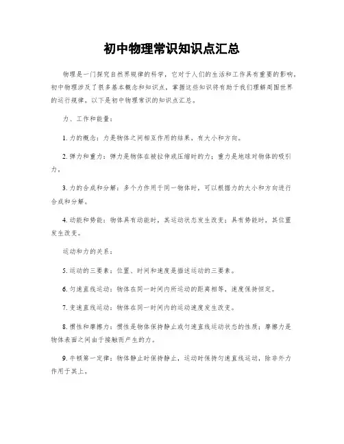 初中物理常识知识点汇总
