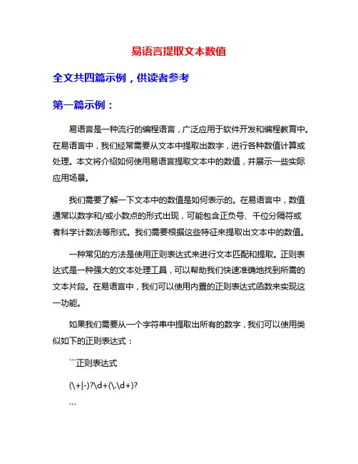 易语言提取文本数值