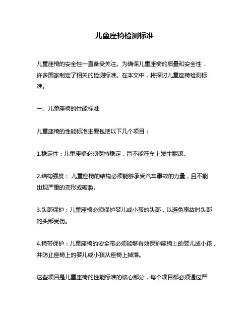 儿童座椅检测标准