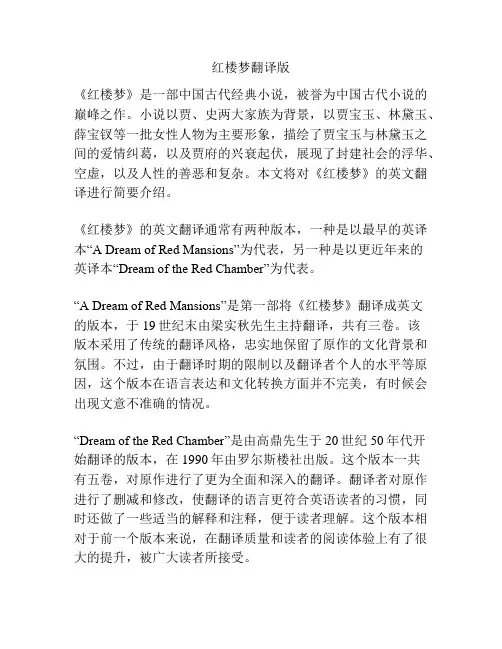 红楼梦翻译版