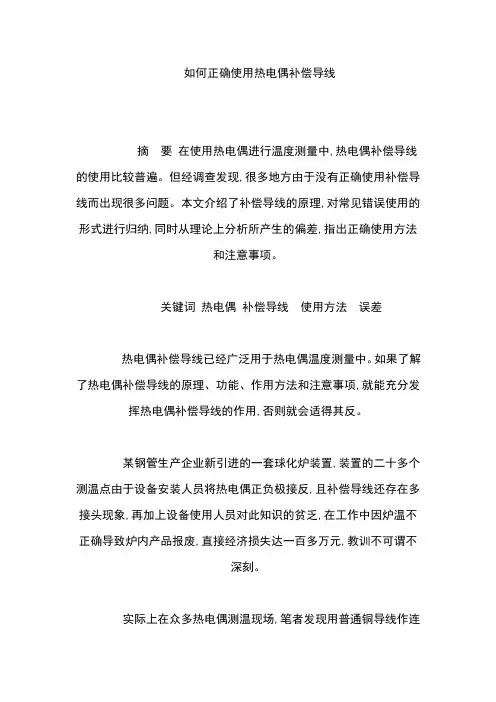 热电偶接线与工作原理
