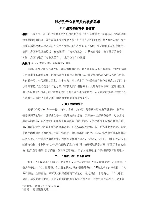 浅析孔子有教无类思想