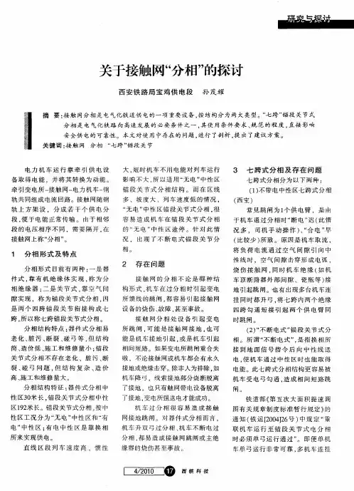 关于接触网“分相”的探讨
