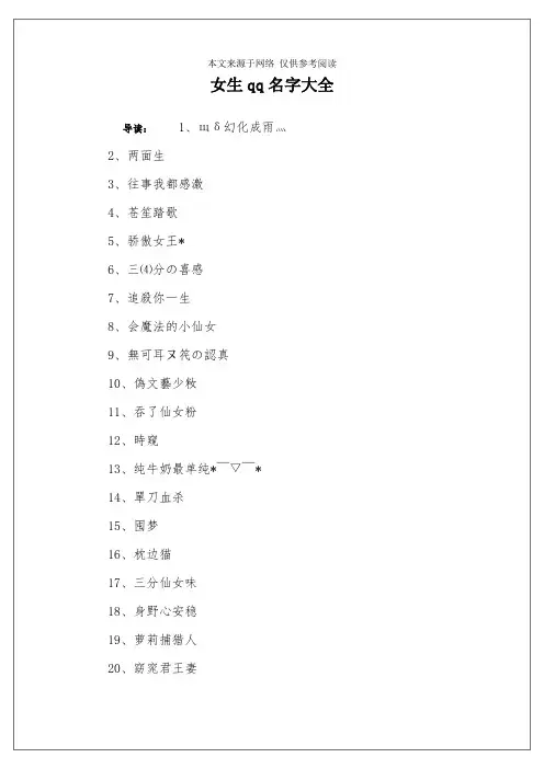 女生qq名字大全