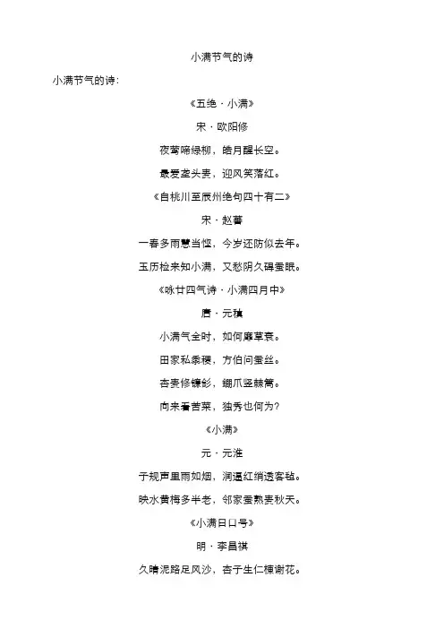 小满节气的诗