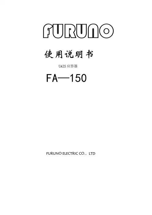 FA-150 船舶定位ais