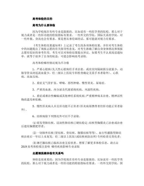 高考为什么要体检？高考体检有什么目的？
