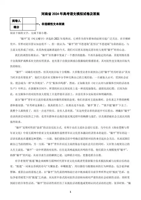 河南省2024年高考语文模拟试卷及答案2