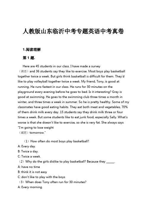 人教版山东临沂中考专题英语中考真卷试卷及解析