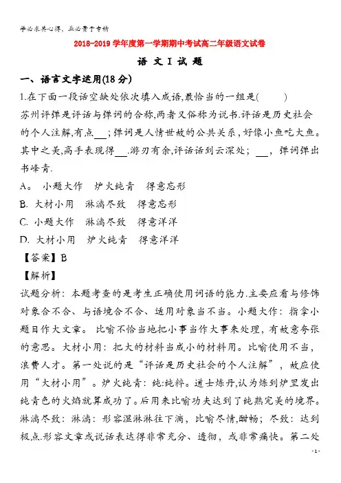 江苏省南通市海安高级中学2018-2019学年高二语文上学期期中试题(含解析)