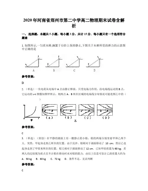 2020年河南省郑州市第二中学高二物理期末试卷含解析